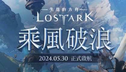 失落的方舟台服下载指南，官网地址/账号注册/下载教程/配置要求