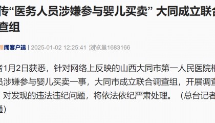 产科医生参与婴儿买卖？官方已介入！