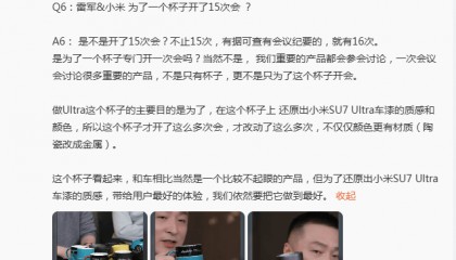 雷军为一个杯子开了15次会？雷军回应：至少16次