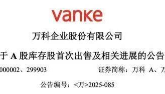 王石最新发声！万科晚间突发公告：“售股”回血！