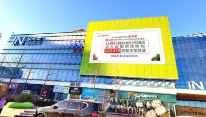 周五亮相房山！北京第二家“胖东来”店营业时间调整