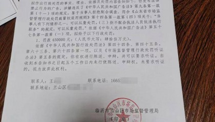 山东临沂一饭店老板随手拍视频成“违法广告”被罚45万元，市场监管局：正调查落实