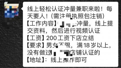 “被法人”乱象调查：大学生找兼职竟成了4家公司的“老板”，名下公司被虚开发票140万？