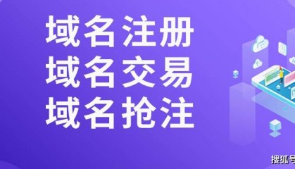 域名交易网站选哪个好？