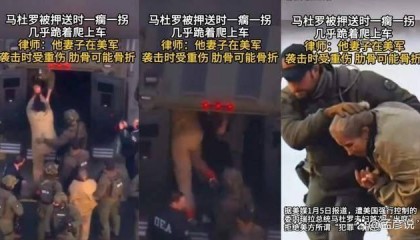 “我将获得自由！”马杜罗一瘸一拐出庭，跪着爬上车，妻子受重伤