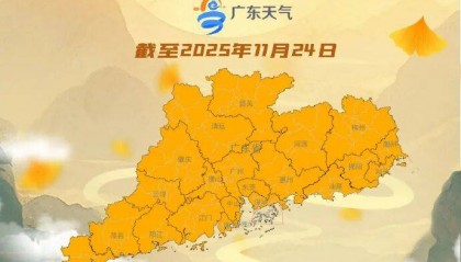 广东全省入秋了，冷空气最快今晚抵达广州