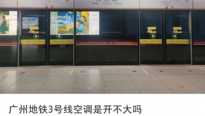 有市民称广州地铁3号线闷热难受，甚至出现头晕！最新回应