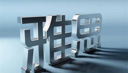 广州雅思报名官网登录入口在哪里?一文带你全面了解！