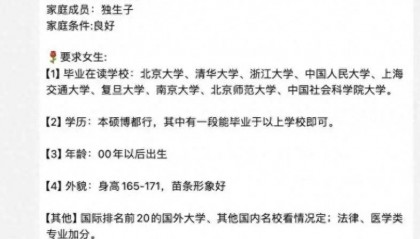 网传“36岁浙大副教授相亲”要求女方00后形象好，校方回应​