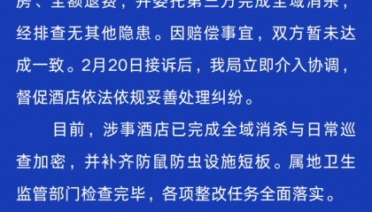 海南9800元一晚高档酒店半夜惊现三只老鼠，陵水文旅局发布情况通报