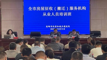 【住建动态】2025年全市房屋征收（搬迁）服务机构从业人员培训班开班