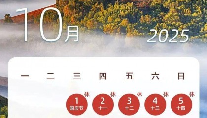 重要提醒 本周六上班！四招教你轻松应对“节后综合征”