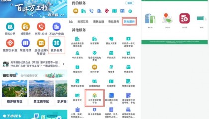 东莞市公共资源交易平台入驻“i莞家”APP