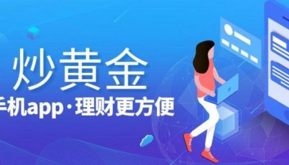 2024年最佳现货黄金交易平台软件APP深度解析