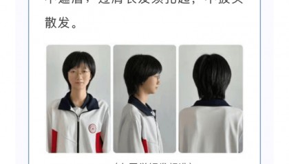 “剪了两次才勉强合格”，开学“发型令”引争议 专家：应听取学生、家长和老师意见
