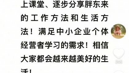 于东来最新发文：胖东来今年将安排网上课堂，逐步分享工作方法等，尝试吸收少许企业......