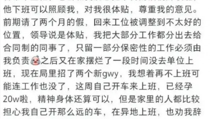 公务员自曝孕期把工作分给合同工、老公是副处，单位回应