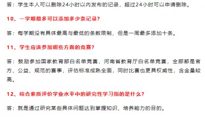 2024河南综合评价素质评价系统登录入口，附常见问题解答