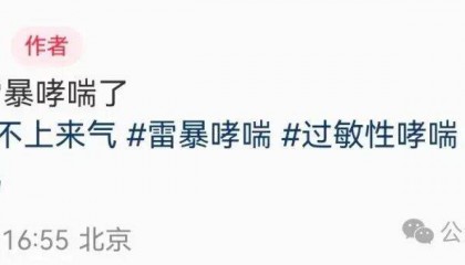 知名女主持人自曝：我雷暴哮喘了！太原这家医院急诊数小时内曾接诊400多人，近期高发