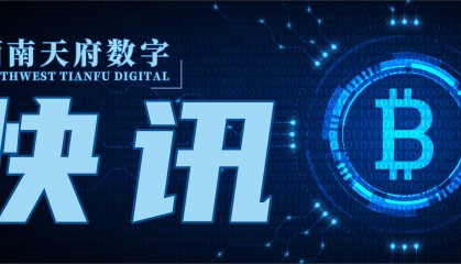 香港比特币现货ETF最快于4月底交易，以太坊现货ETF最快于5月交易