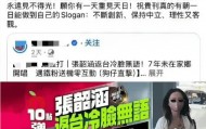 台媒发文称张韶涵“在台北机场对粉丝冷脸”，强调她7年未在台湾开唱，张韶涵演唱会上把道具“猴子”换成“烂苹果”砸烂，疑似做出回应