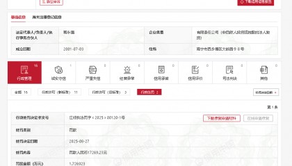 未取得施工许可证擅自开工建设，广西科学院生物研究所被罚