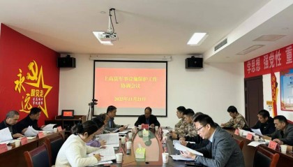 上高县召开军事设施保护区域划定工作协调会议