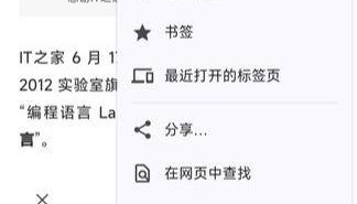 解放双眼，谷歌 Chrome 安卓版推出朗读网页功能：支持中文
