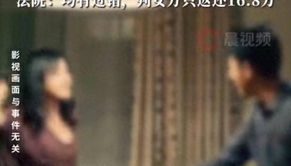 “他私处不正常！”结婚2年未领证男子追讨40万彩礼，女方称浪费青春，法院：都有错，返还彩礼16.8万元