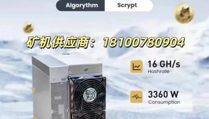 蚂蚁L9可同时挖LTC（莱特）DOGE（狗狗）BEL三个币种