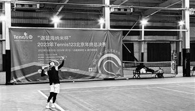 分级赛助网球爱好者圆梦