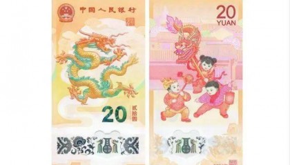龙钞龙币被炒卖 非官方交易需谨慎
