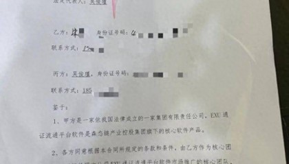 独家｜开发“EXU通证流通平台软件”为由集资上千万元：公司人去楼空 资金去向成谜