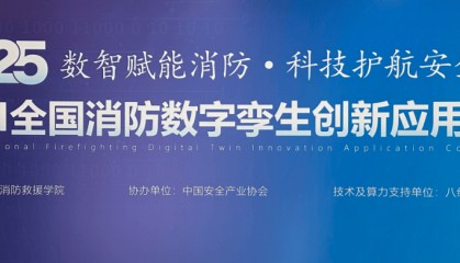 儋州消防在全国消防数字孪生创新应用大赛中荣获佳绩