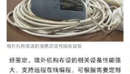 国家安全部提醒：航空爱好者莫变为窃密志愿者