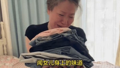 “女儿的衣服我不舍得洗，偶尔想回来闻一闻她的味道”