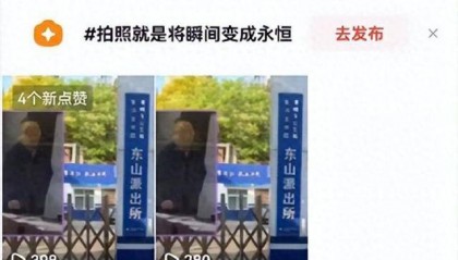 女子称将派出所长骂老人视频发上网，被对方带十多人找上门，警方回应