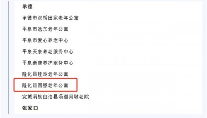 起火致20死养老院曾获评河北一级养老机构，隆化县民政局发声