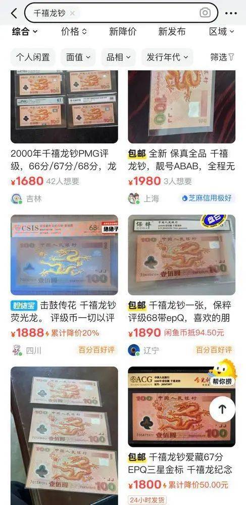 龙钞龙币被炒卖 非官方交易需谨慎