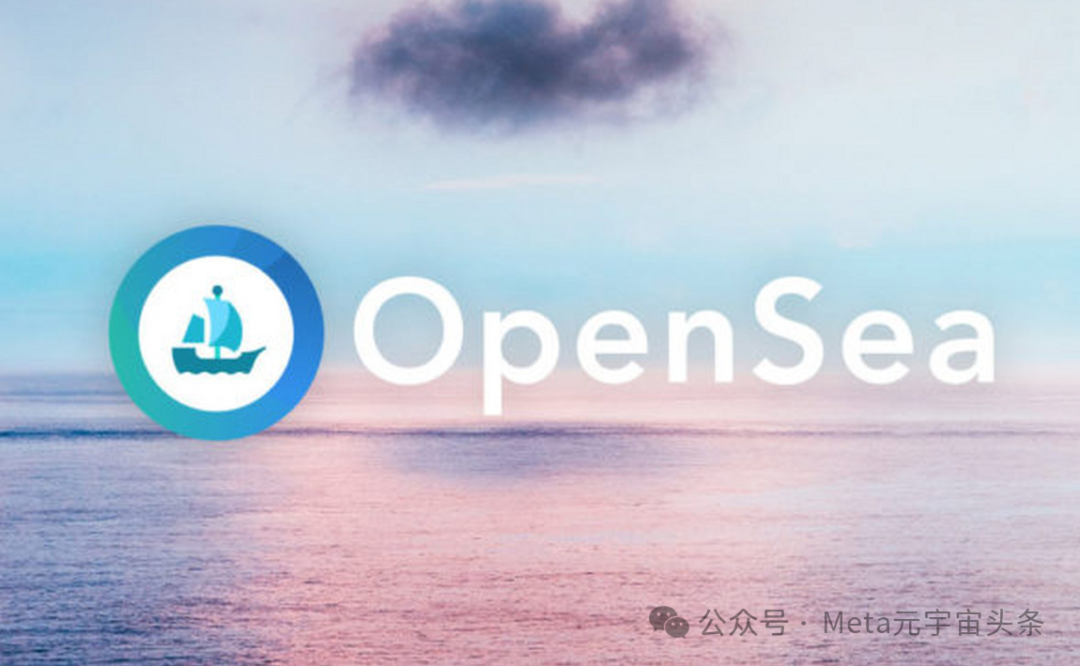 Opensea或被收购