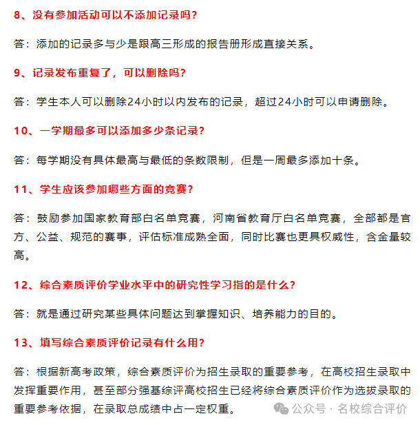 2024河南综合评价素质评价系统登录入口，附常见问题解答