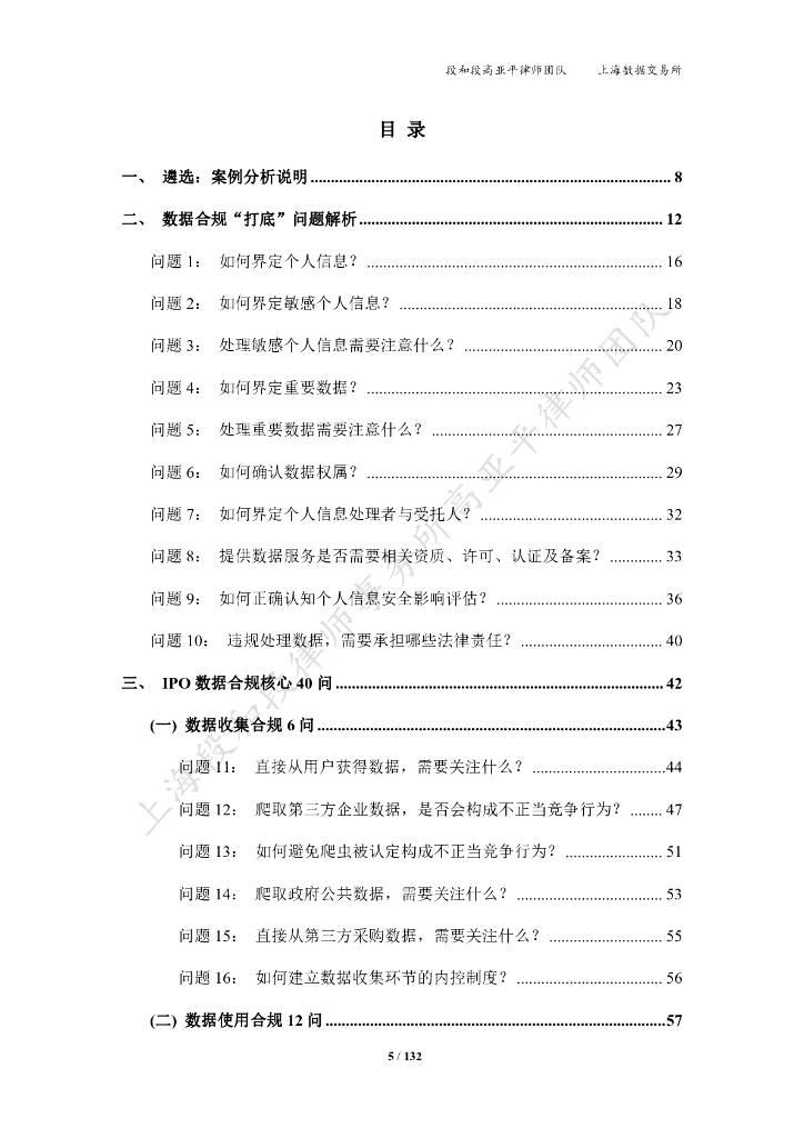 上海数据交易所：2024企业上市数据合规白皮书（附下载）
