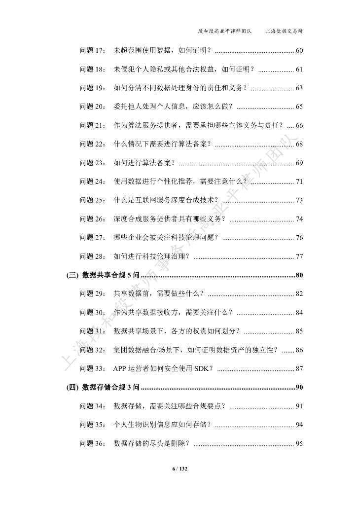 上海数据交易所：2024企业上市数据合规白皮书（附下载）
