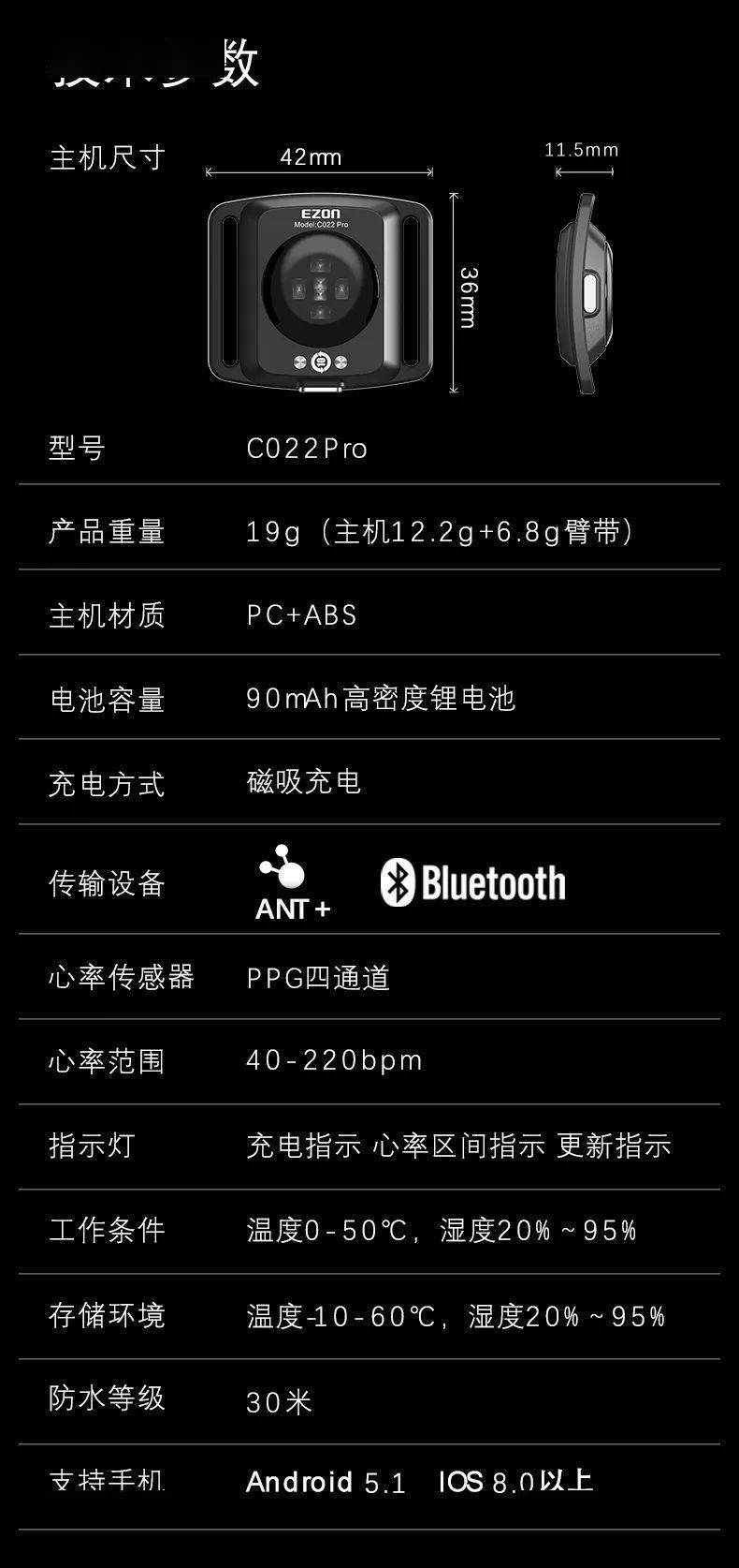 宜准 C022Pro 心率臂带测试：精准度靠谱！