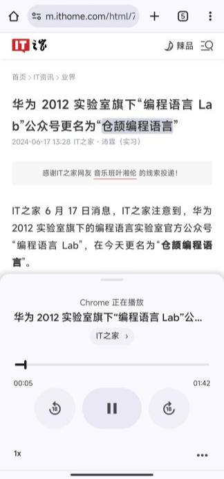 解放双眼，谷歌 Chrome 安卓版推出朗读网页功能：支持中文