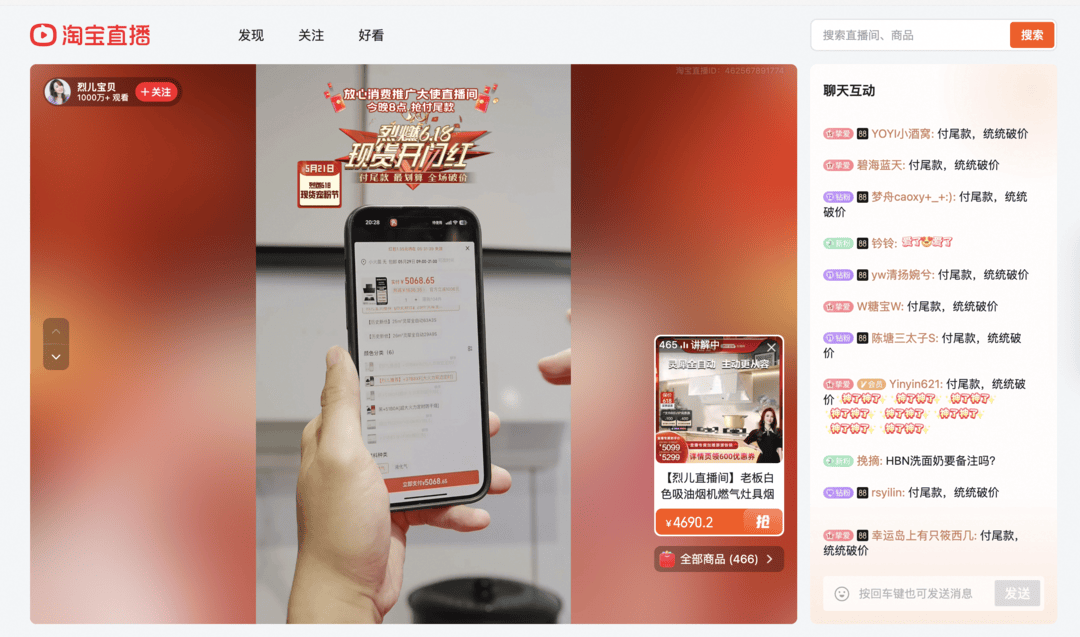 淘宝网页版可以看直播了?网友：大屏爽翻！