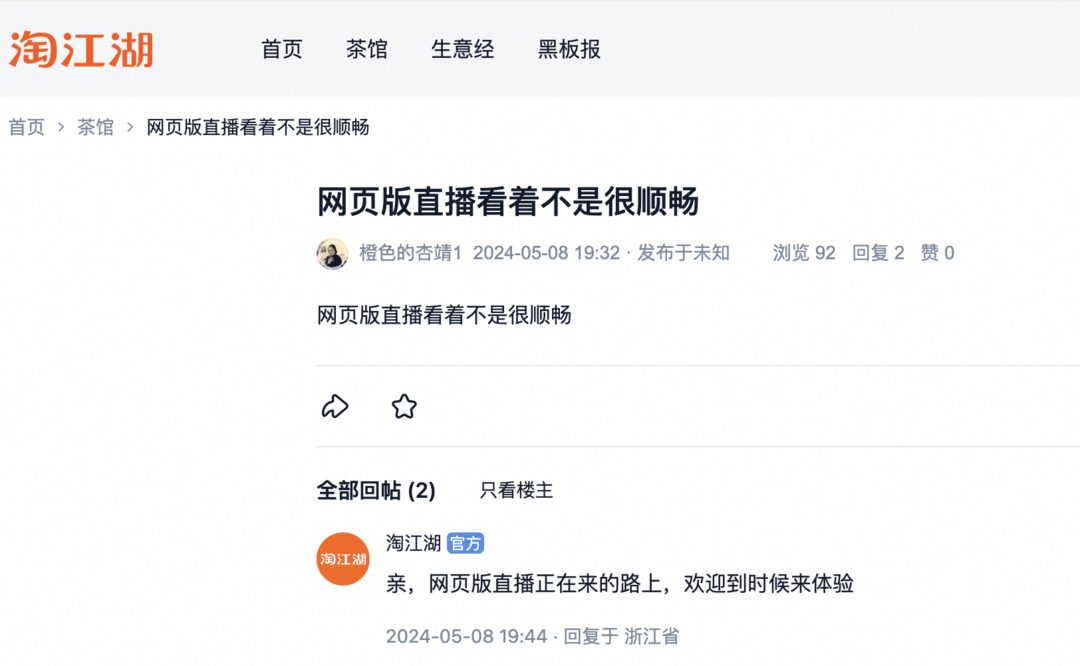 淘宝网页版可以看直播了?网友：大屏爽翻！
