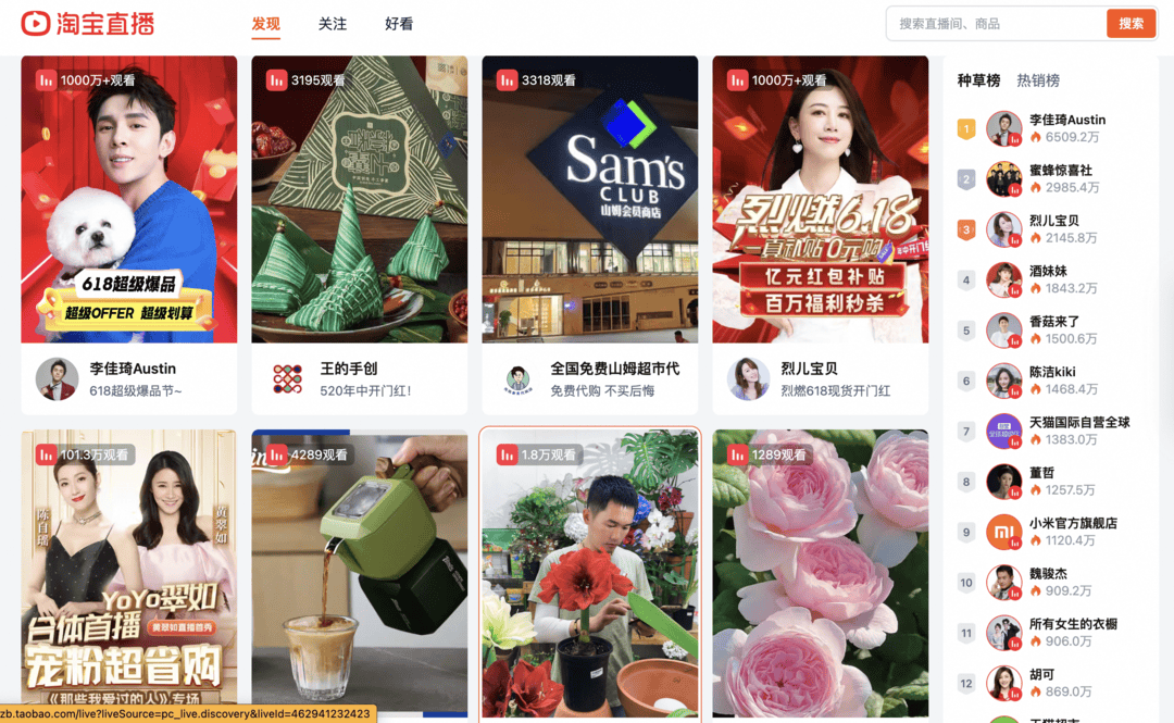 淘宝网页版可以看直播了?网友：大屏爽翻！