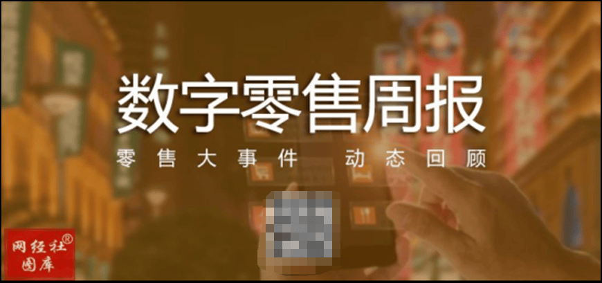 【数字零售周报】天猫 京东618取消预售 淘宝网页版重启