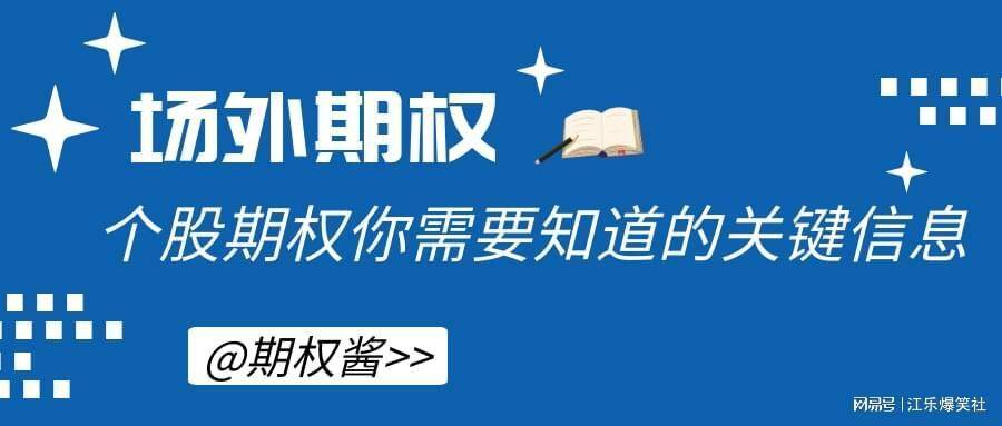 场外期权合约是怎么交易的 ?